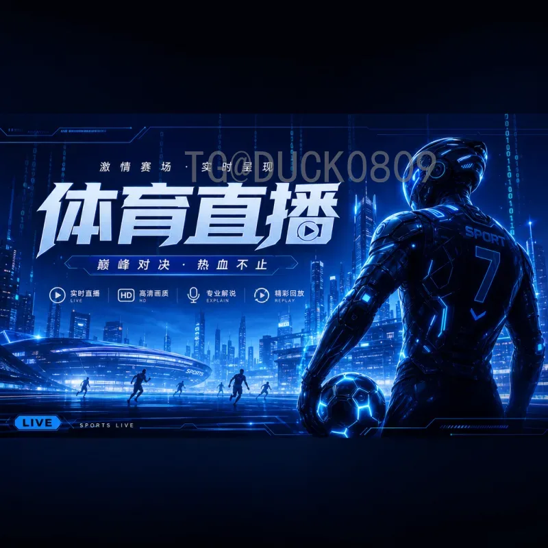 官方2026年国际足联世界杯直播在哪里看？最全观赛渠道指南